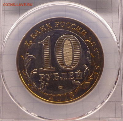 10 рублей Алания, брак. - 256205080.1