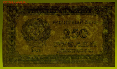 Выпуск 1921 г. 250 руб. до 21:00 Москвы 09.04.2023 - 1921, РЗ-250 рублей-3