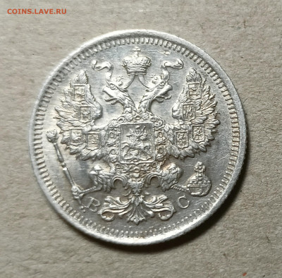 15 копеек 1916 и 20 копеек 1915 на оценку - IMG20230403235245