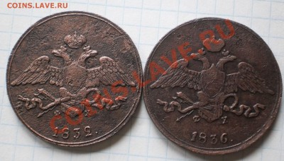 5 коп.1832,35,36.ем.фх.до19.12.11.в21-00мск. - PC140477.JPG