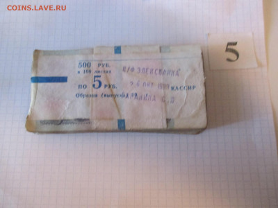 5 рублей пачка.(эконом).(5). - IMG_1082.JPG