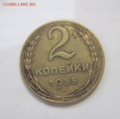 2 копейки 1954 до 07.04.23 - IMG_3699.JPG