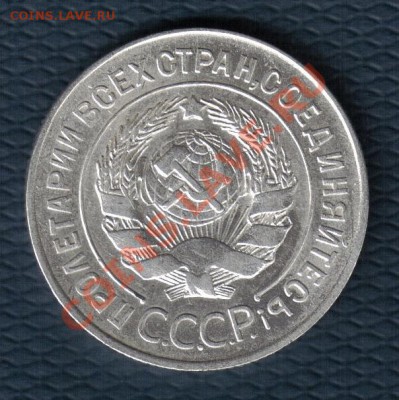 20 копеек 1928 шт.3 - 20-28 4