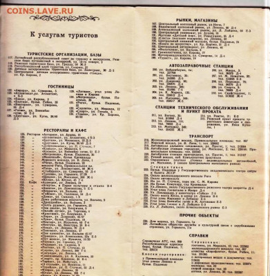 РИГА туристская схема  1973 г. до 11.04.23 г. в 23.00 - 007