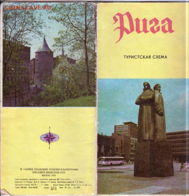 РИГА туристская схема  1973 г. до 11.04.23 г. в 23.00 - 010