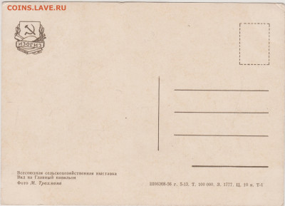 Открытка ВДНХ Вид на Глав. пав. 195г. до 11.04.23 г. в 23.00 - 028