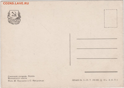 Открытка МОССОВЕТ 1956 г. до 11.04.23 г. в 23.00 - 029