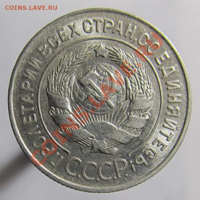 20 копеек 1928 шт.3 - 20-28 2