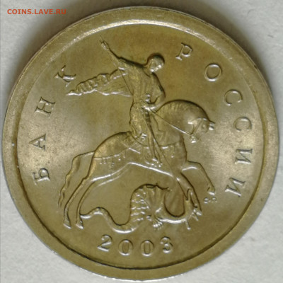 1 копейка 2003 сп, уточнение шт. 3.212 А5 (и другие) - IMG_20230404_142610