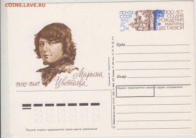 Карточка с оригинальной маркой 1992г. до 11.04.23 г. в 23.00 - 035