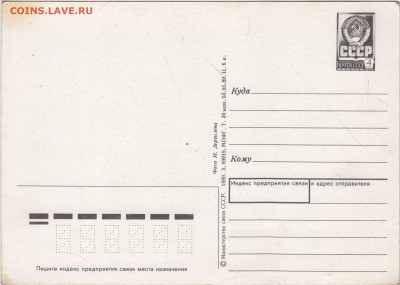 Открытка 8 Марта 1989 г. до 11.04.23 г. в 23.00 - 037