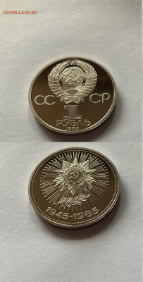 1 рубль 40 лет Победы, ПРУФ, новодел, до 11.04.23г. - 40-7