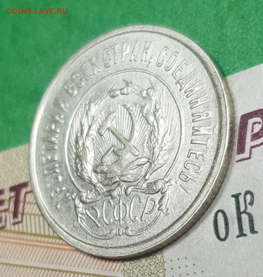 20 копеек 1923   до 22:00 по МСК 10.04.23 - 20230402_102416
