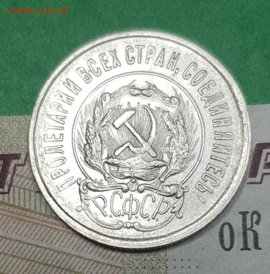 20 копеек 1923   до 22:00 по МСК 10.04.23 - 20230402_102354