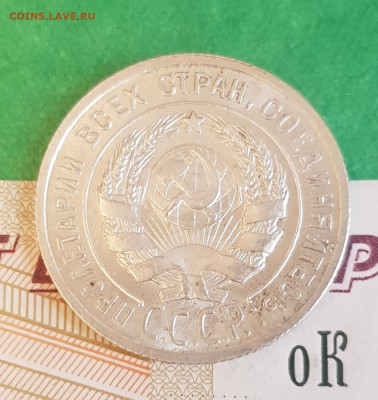 20 копеек 1924   до 22:00 по МСК 10.04.23 - 20230405_122809