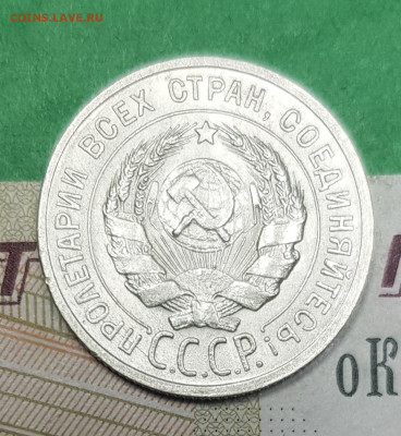 20 копеек 1925    до 22:00 по МСК 10.04.23 - 20230326_141819