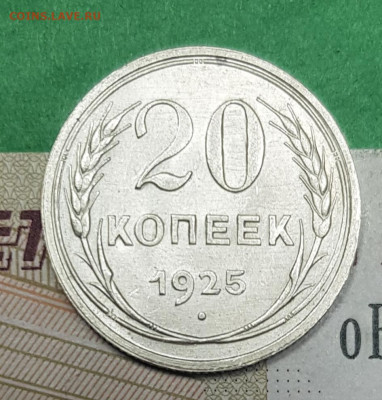20 копеек 1925    до 22:00 по МСК 10.04.23 - 20230326_141759