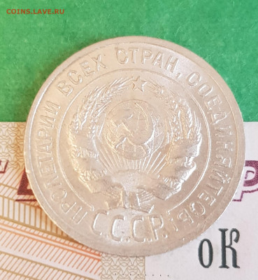20 копеек 1925    до 22:00 по МСК 10.04.23 - 20230405_122841