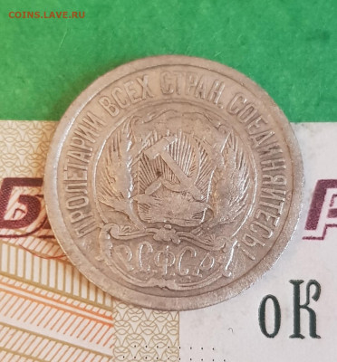 10 копеек 1923 шт 1.2  до 22:00 по МСК 10.04.23 - 20230405_123507