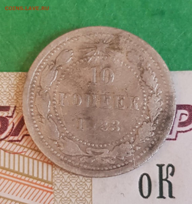 10 копеек 1923 шт 1.2  до 22:00 по МСК 10.04.23 - 20230405_123450