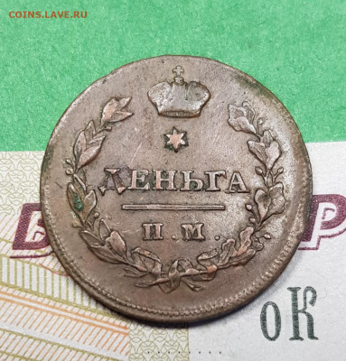 Деньга 1814 ИМ ПС   до 22:00 по МСК 10.04.23 - 20230327_175630