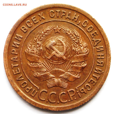 3 копейки 1924г.(гравировка ) - 1001а.JPG