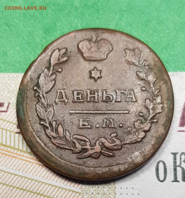 Деньга 1819 ЕМ НМ   до 22:00 по МСК 10.04.23 - 20230327_180302