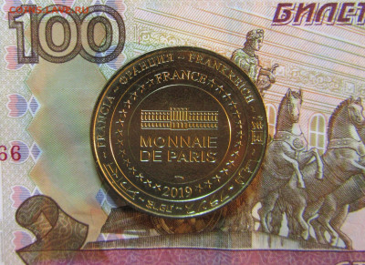 ФРАНЦИЯ ЖЕТОН 2019 ( МОН.Д) Достопримечательности до 07.04 - IMG_6825.JPG