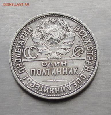 Полтинник 1926 год - IMG_6387.JPG