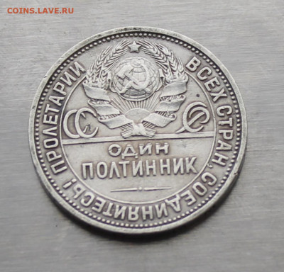 Полтинник 1926 год - IMG_6385.JPG