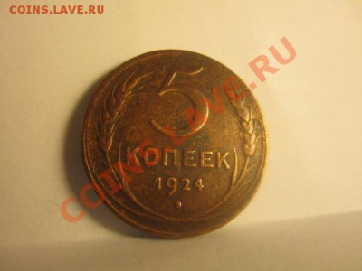 5к- 1924г -неплохая. до 18.12.11 в 22:00мск - IMG_0129