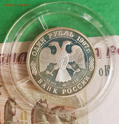 1 рубль 1997 Москва 850   до 22:00 по МСК 10.04.23 - 20230405_160051