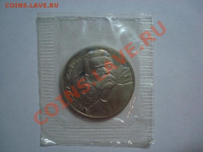 Описание лота:1 рубль ПРУФ Горький до 22.12.2011 - Горький 1.JPG