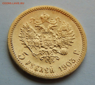 5 рублей 1903 золото - 02