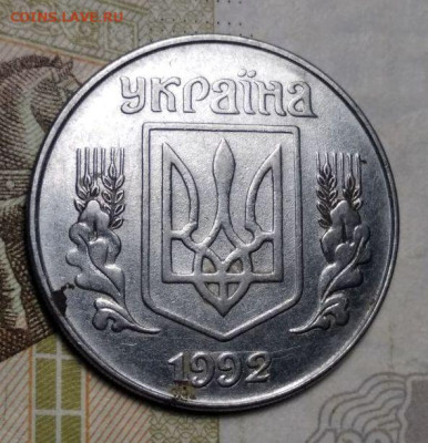 5 копеек 1992. Украина. Брак, засор штемпеля. Оценка. - photo_2023-04-05_13-46-17