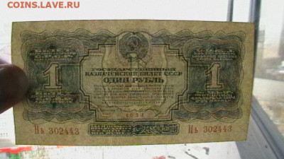 1 рубль 1934 г. парочка. - IMGA0254.JPG