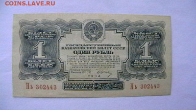 1 рубль 1934 г. парочка. - IMGA0240.JPG