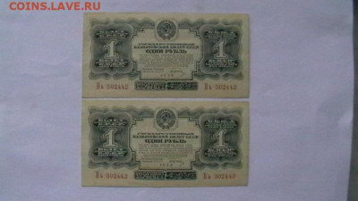 1 рубль 1934 г. парочка. - IMGA0221.JPG