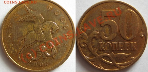 Монеты 50 копеек 2007 М: непрочекан, раскол - 50к2007_непрочекан.JPG