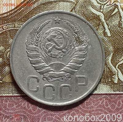 20 копеек 1943. - 1943-20-1