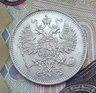 15 копеек 1861 без инициалов отличная 10.04.2023 г. 22-10 - IMG_20230405_133518---5