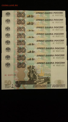 50р 8купюр с одинаковым номером, разных серий, пресс 8.04.23 - IMG-20230405-WA0112