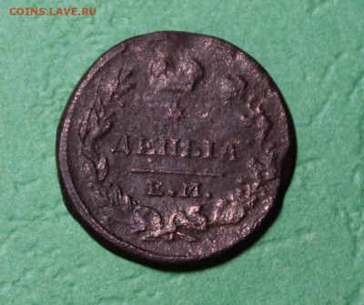 денга 1828 ЕМ до11.04. - 1828 (2).JPG