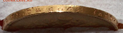 10 рублей 1899г. до 8.04.2023г - IMG_0506.JPG