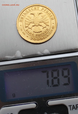 50 рублей Георгий Победоносец до 8.04.2023г - IMG_0596.JPG