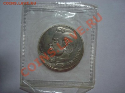 1 рубль ПРУФ Иванов-2 до 22.12.2011 - Иванов 2-1.JPG