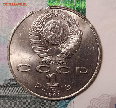 1 рубль 1991 Махтумкули два выкуса до 10.04 22-10 мск - IMG_20230406_002108