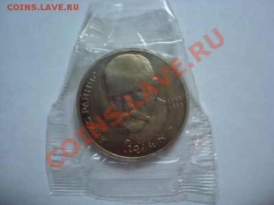 1 рубль ПРУФ Янис Райнис до 22.12.2011 - Райнис 1.JPG