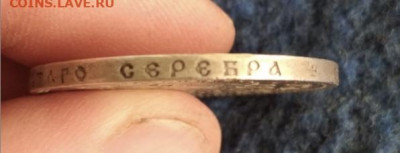 1 рубль 1894 года Определение подлинности - D61EF30B-B80F-4130-AB15-A86603DEC3C5