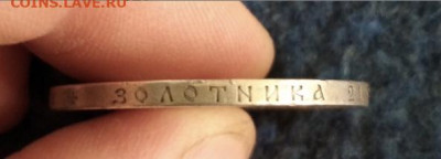 1 рубль 1894 года Определение подлинности - 5A0F6C3E-6FBD-47CC-BB01-7718508456F8